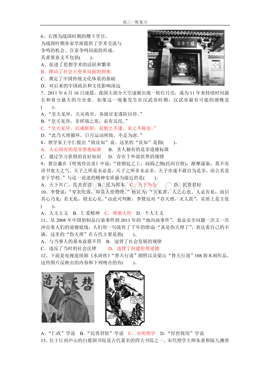 高三历史必修三选择题专项练习Word格式文档下载.doc_第2页