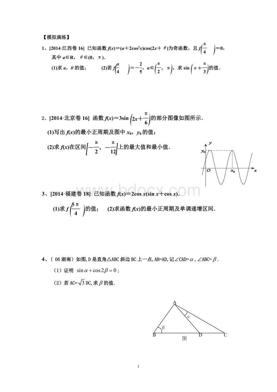 高考大题--三角函数题型汇总精华(含答案解释).doc
