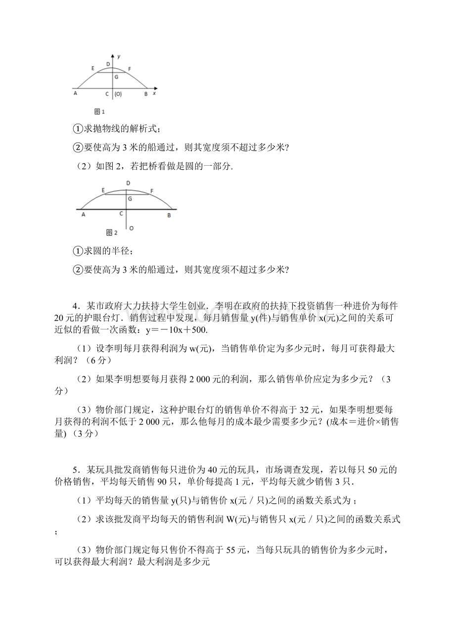 初中数学专项训练实际问题和二次函数Word文档下载推荐.docx_第2页