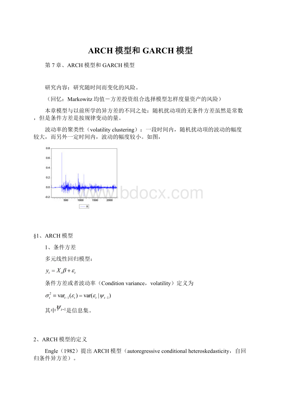 ARCH模型和GARCH模型.docx_第1页