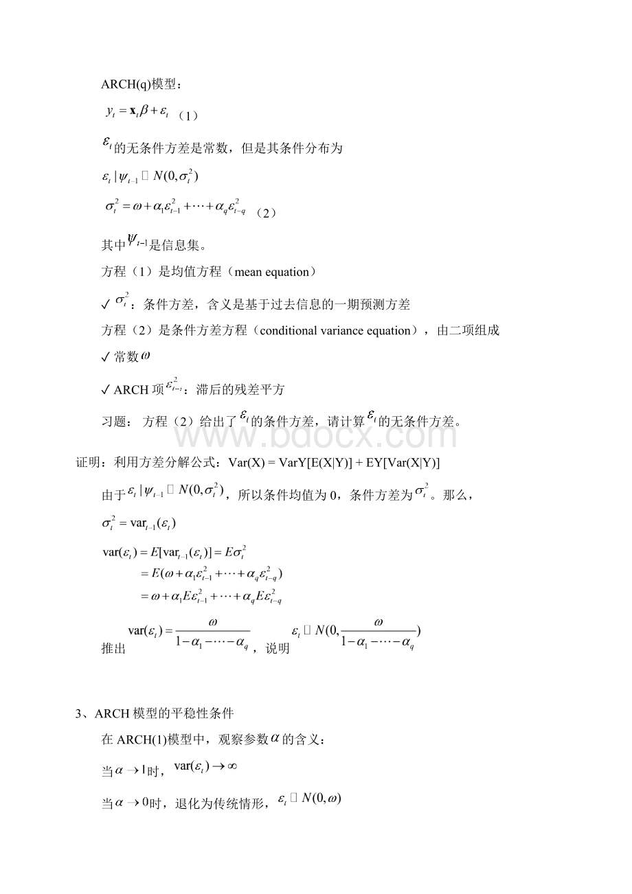 ARCH模型和GARCH模型.docx_第2页