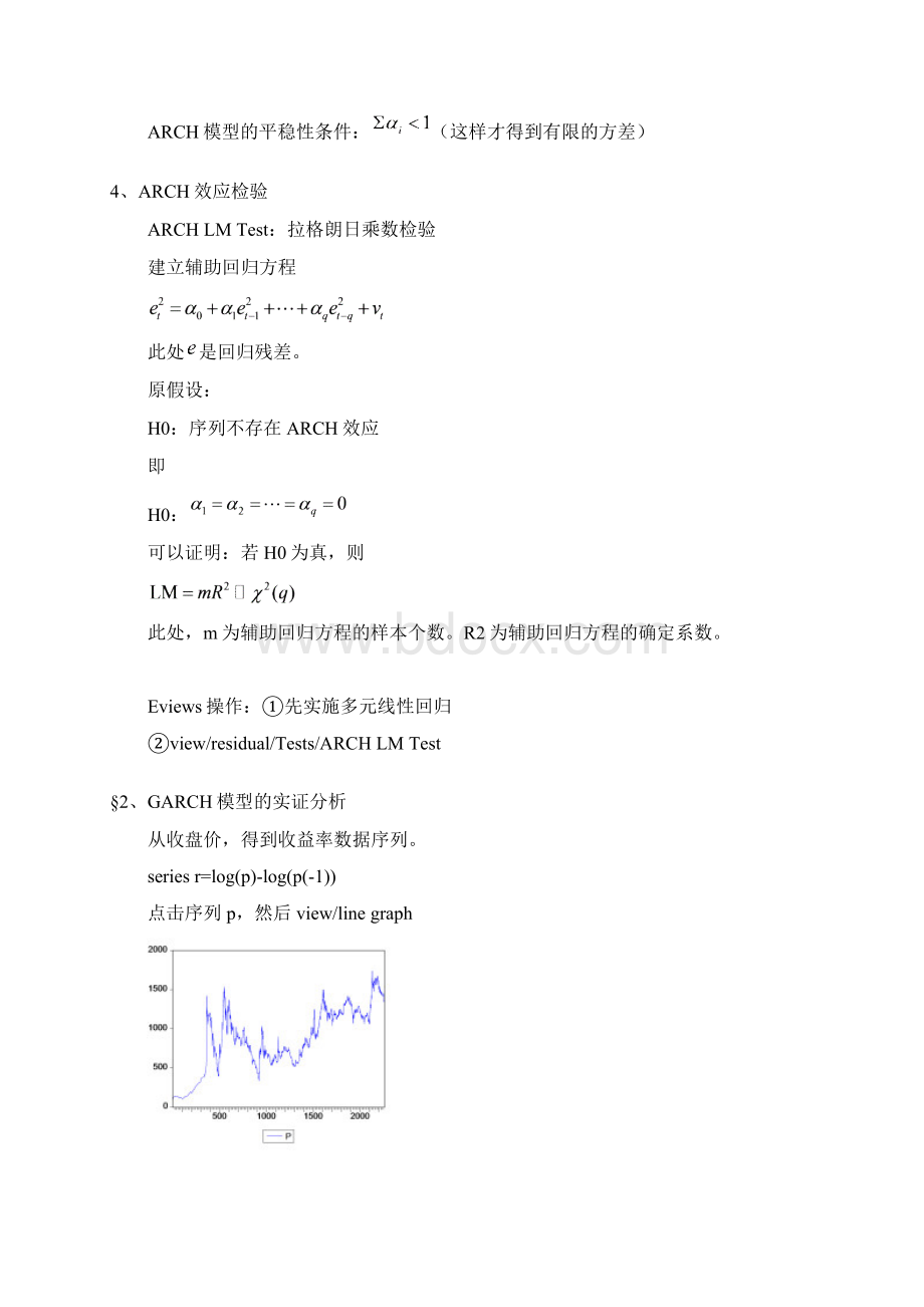 ARCH模型和GARCH模型.docx_第3页