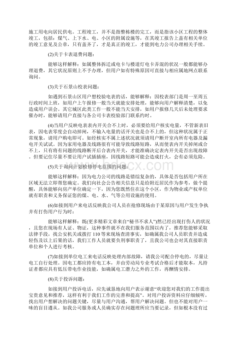 关于客服人员述职报告总结范文.docx_第2页