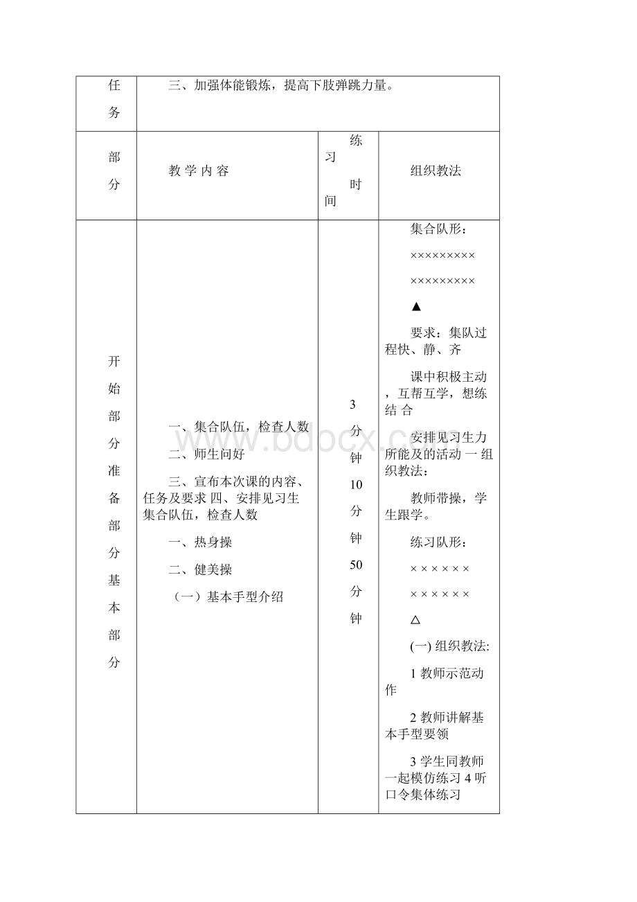 健美操初级班教案Word格式.docx_第3页