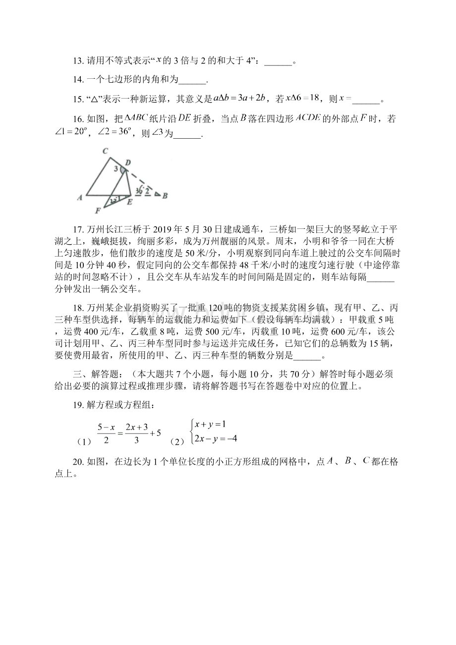 万州区学年度下教学质量监测含5套试题.docx_第3页