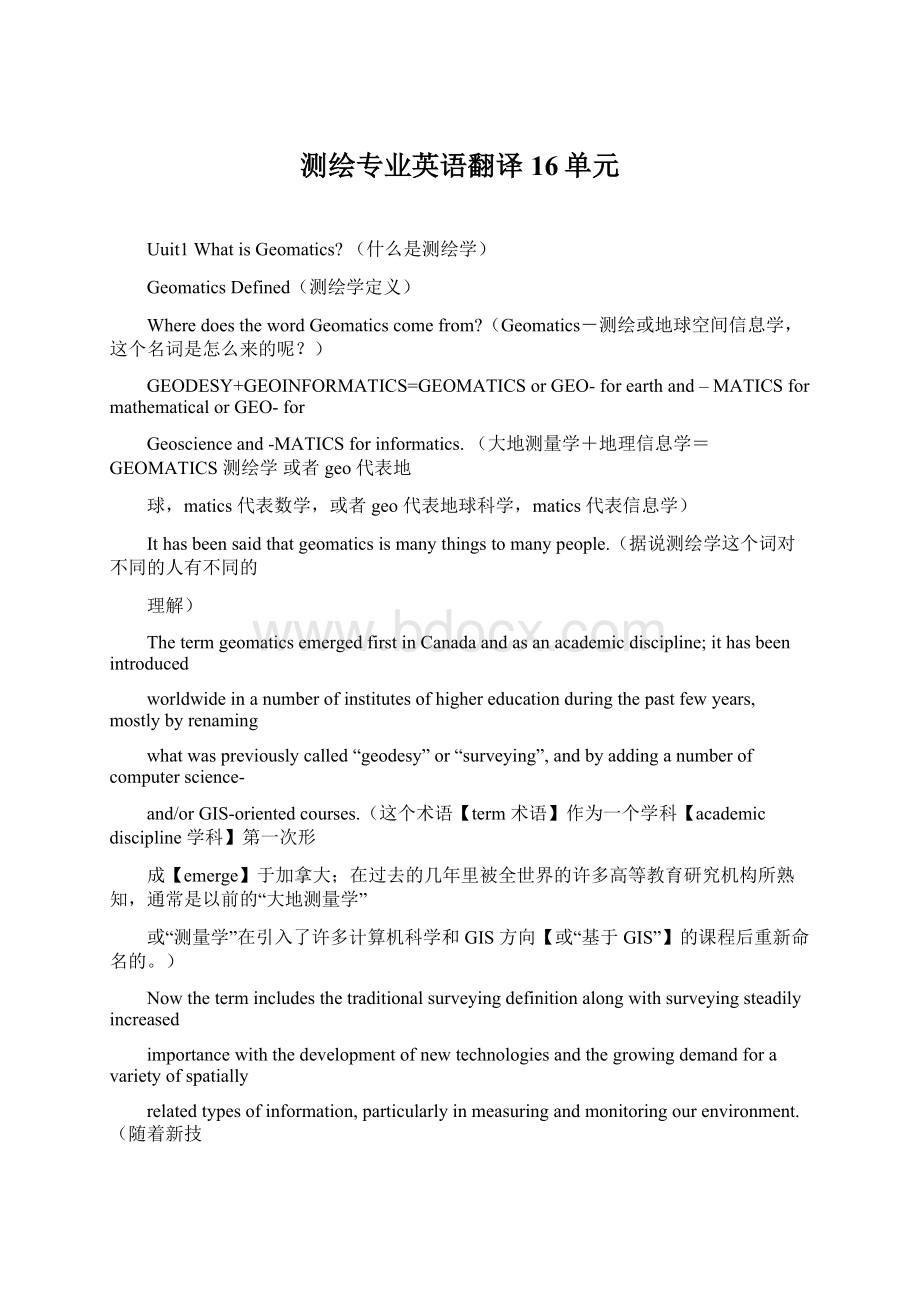 测绘专业英语翻译16单元Word文档格式.docx