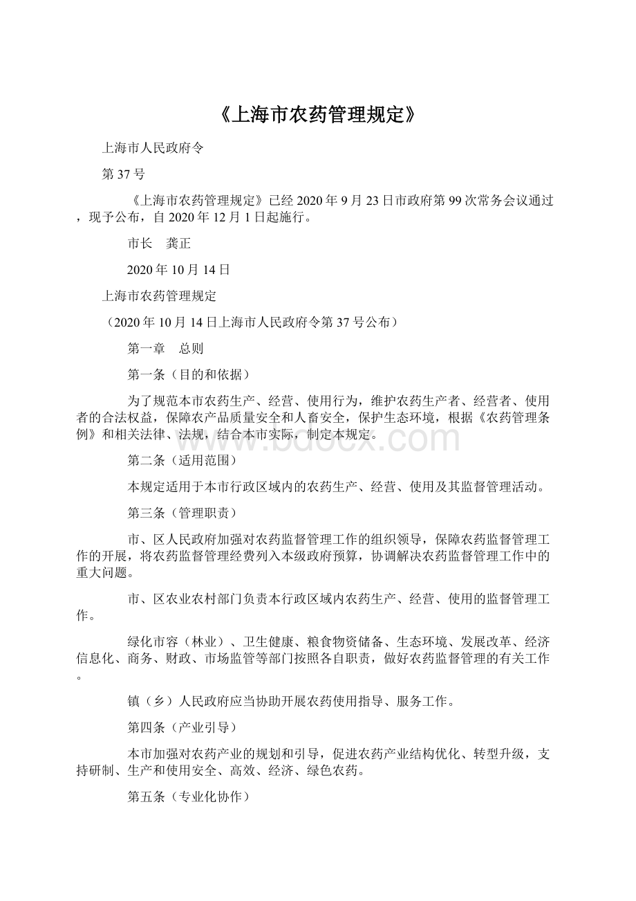 《上海市农药管理规定》.docx_第1页