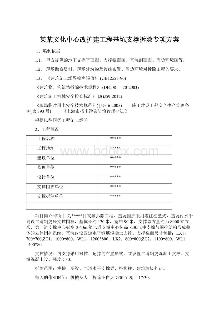 某某文化中心改扩建工程基坑支撑拆除专项方案.docx