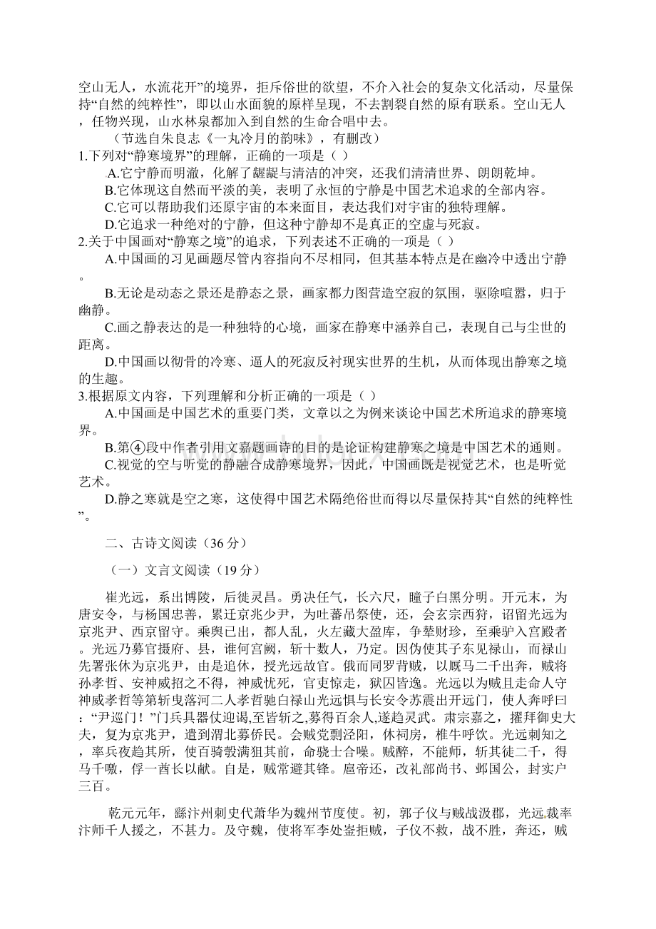 内蒙古乌兰察布市学年高二语文下学期第二次调考试题Word下载.docx_第2页