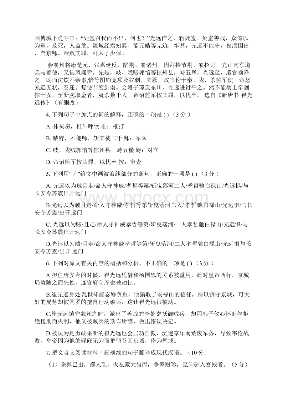 内蒙古乌兰察布市学年高二语文下学期第二次调考试题Word下载.docx_第3页