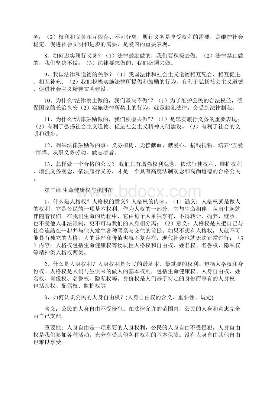 人教版八年级下册思想品德复习提纲Word格式文档下载.docx_第3页