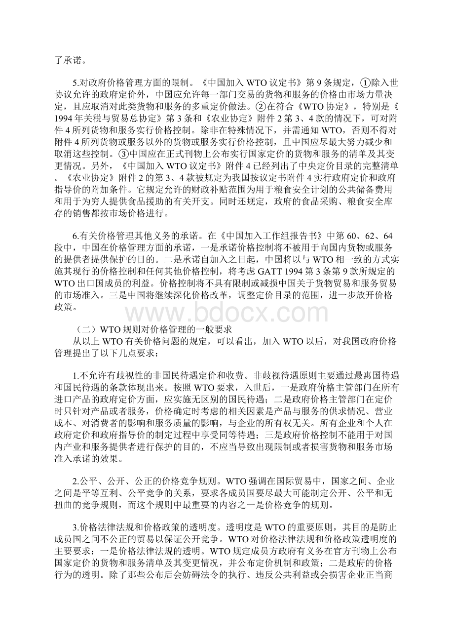 WTO与中国价格管理doc361Word下载.docx_第2页