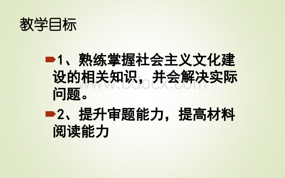 文化建设高考政治二轮复习PPT课件下载推荐.ppt_第2页