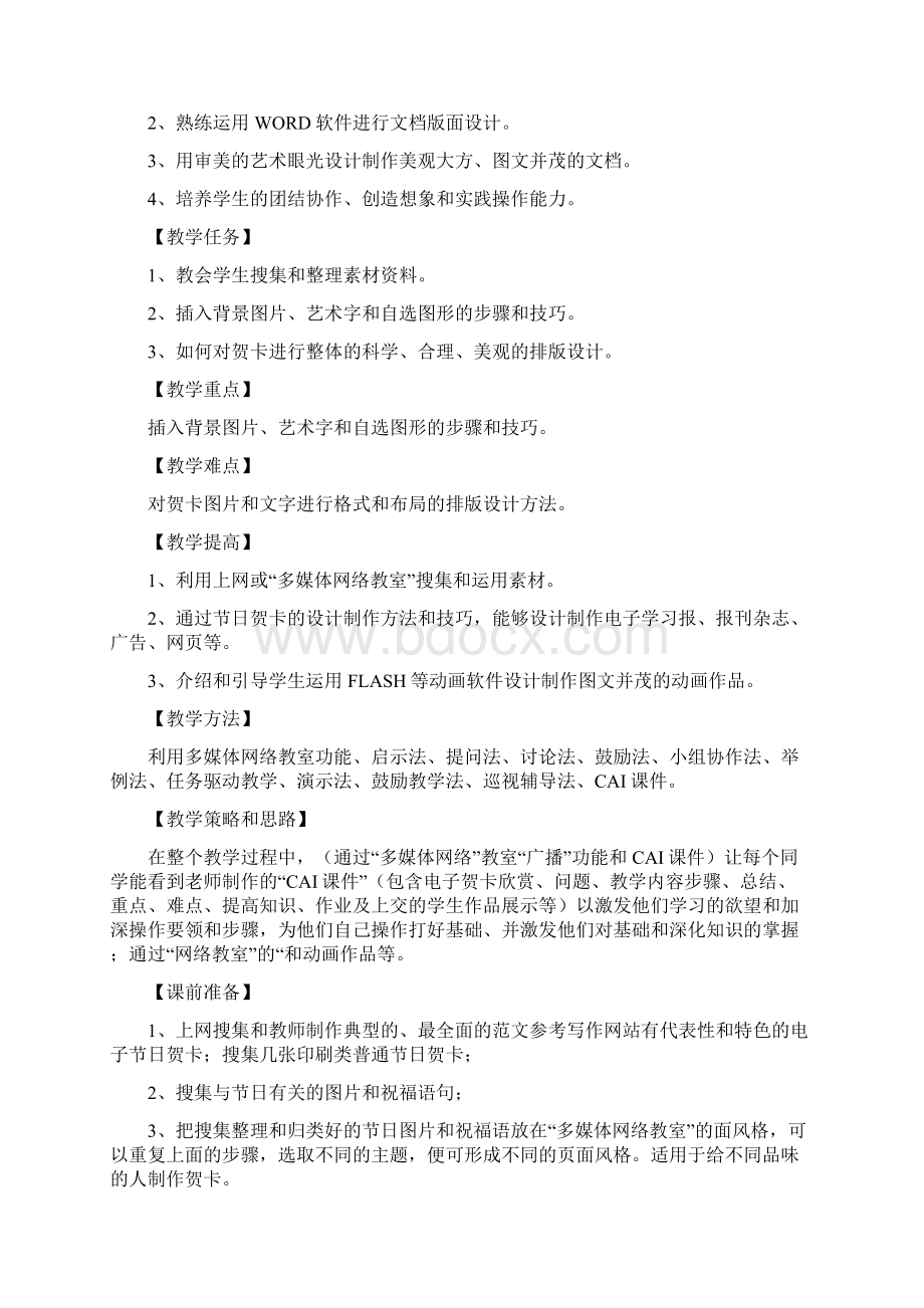 优秀工作总结范文电子贺卡制作软件文档格式.docx_第2页