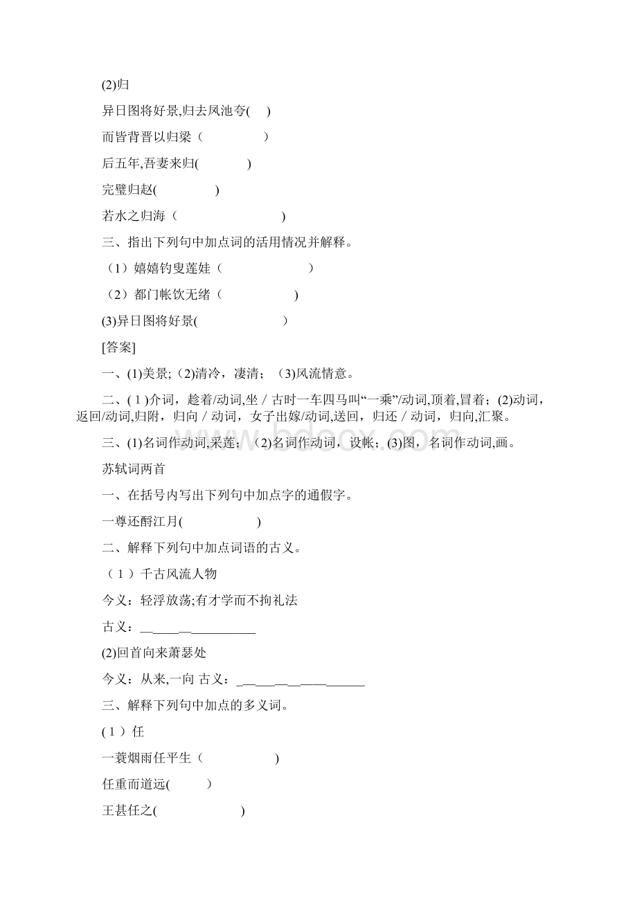 必修四文言文知识梳理.docx_第2页