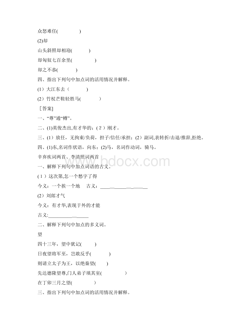 必修四文言文知识梳理.docx_第3页