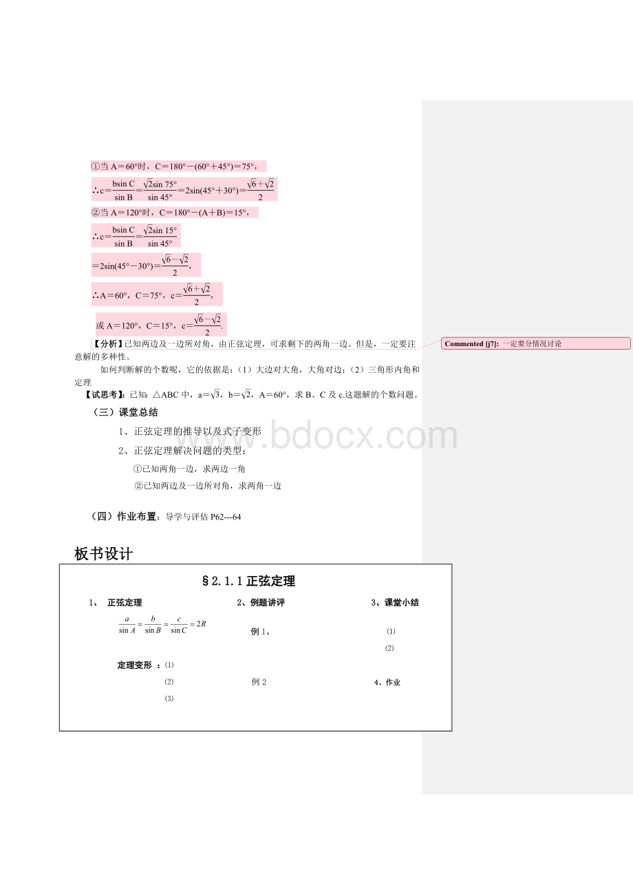 正弦定理教案.doc_第3页