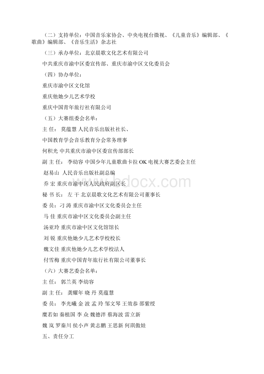 XX地区中国少年儿童歌曲卡拉OK电视大赛活动策划方案.docx_第2页