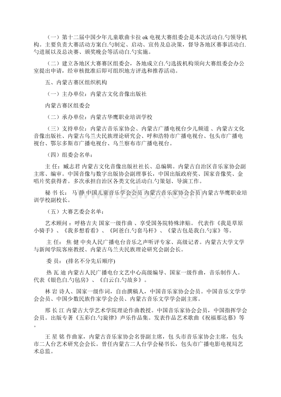 XX地区中国少年儿童歌曲卡拉OK电视大赛活动策划方案.docx_第3页