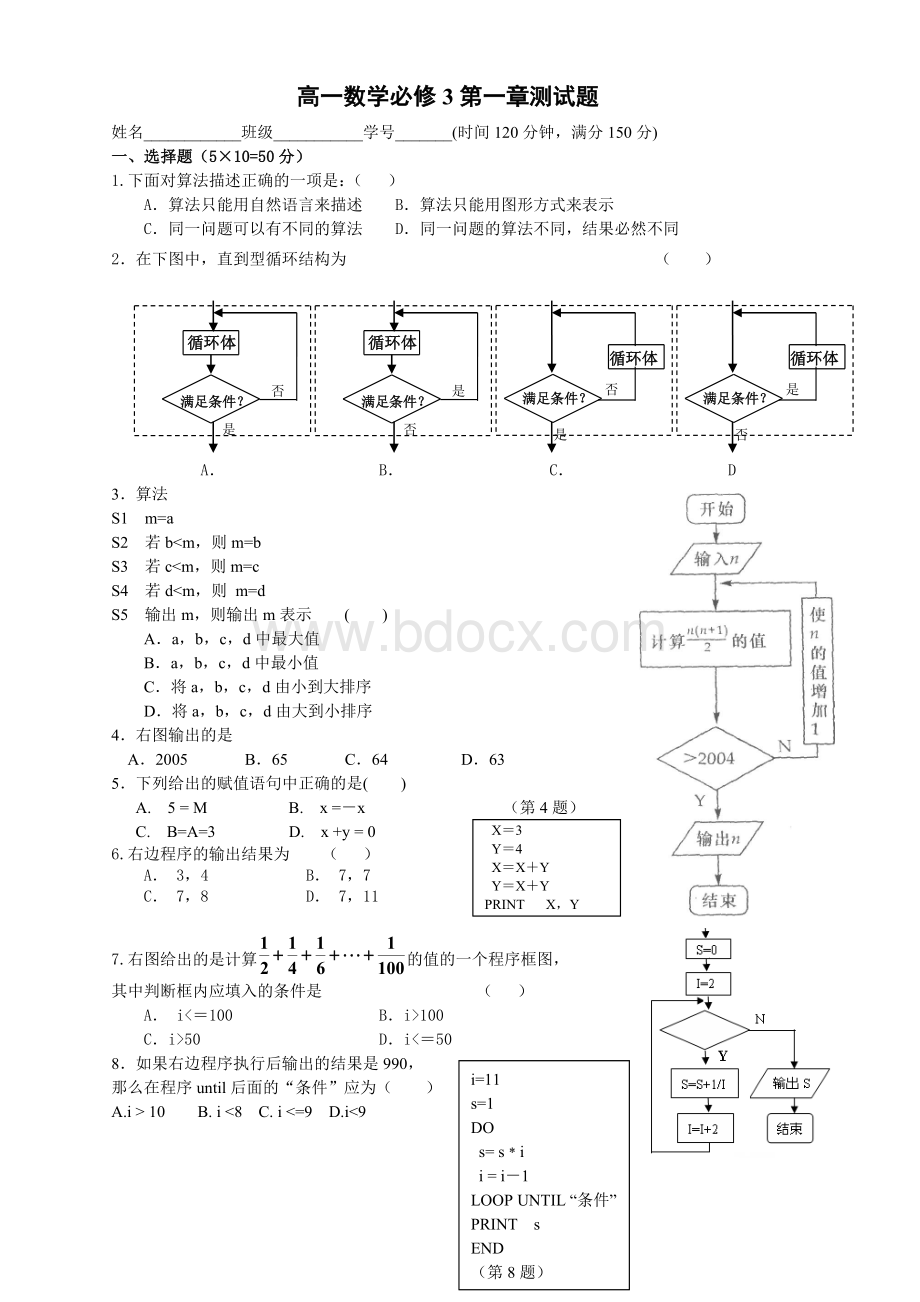 高一数学必修3第一章测试题及答案.doc_第1页