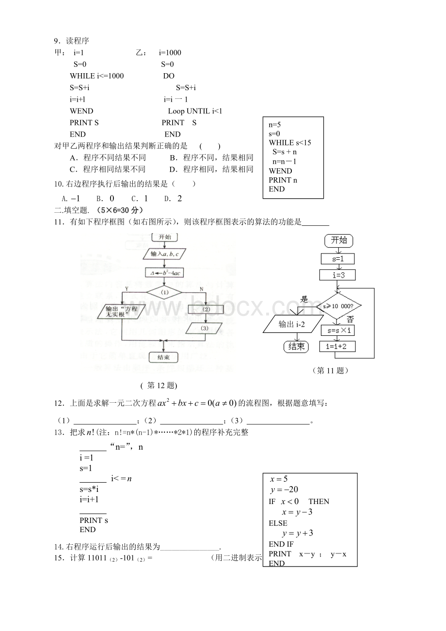 高一数学必修3第一章测试题及答案Word文件下载.doc_第2页