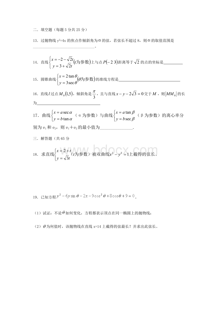 高中数学极坐标与参数方程试题精选(8套)选修4-4文档格式.doc_第3页