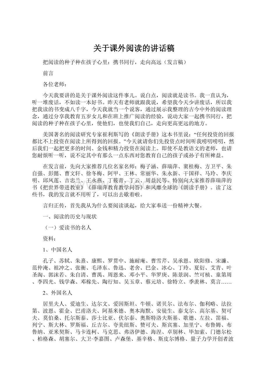 关于课外阅读的讲话稿Word格式文档下载.docx