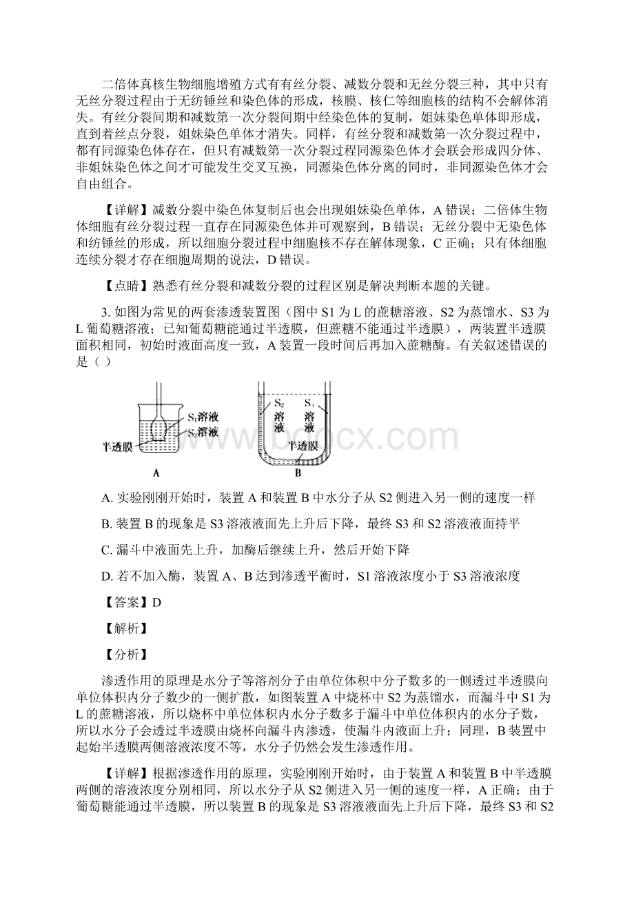 届江西省抚州市临川区第一中学高三全真模拟考试理综生物试题 解析版.docx_第2页