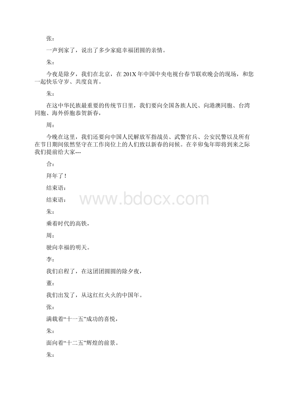 央视春晚主持词开场白完整版文档格式.docx_第3页