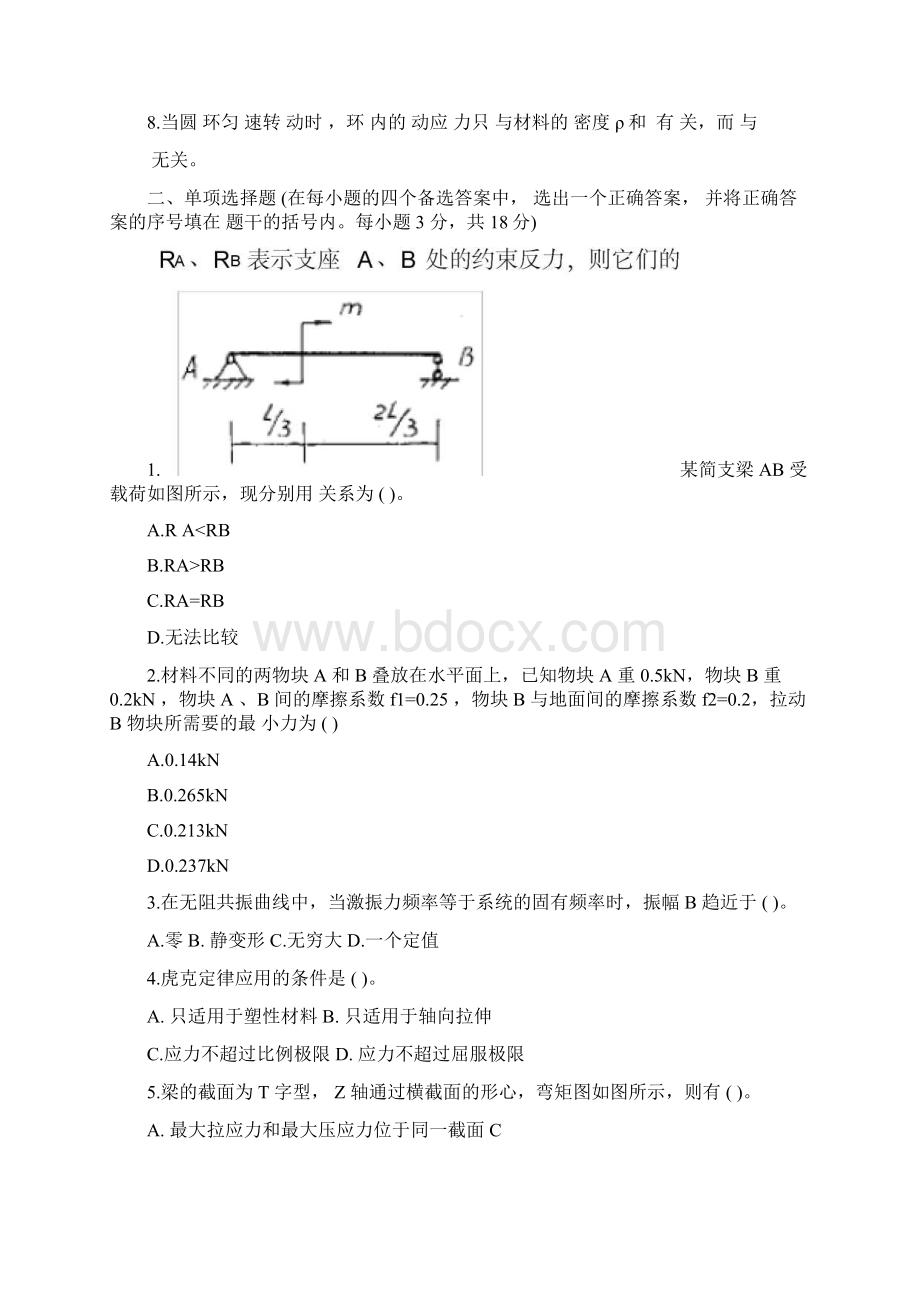 工程力学试题及答案汇总.docx_第2页