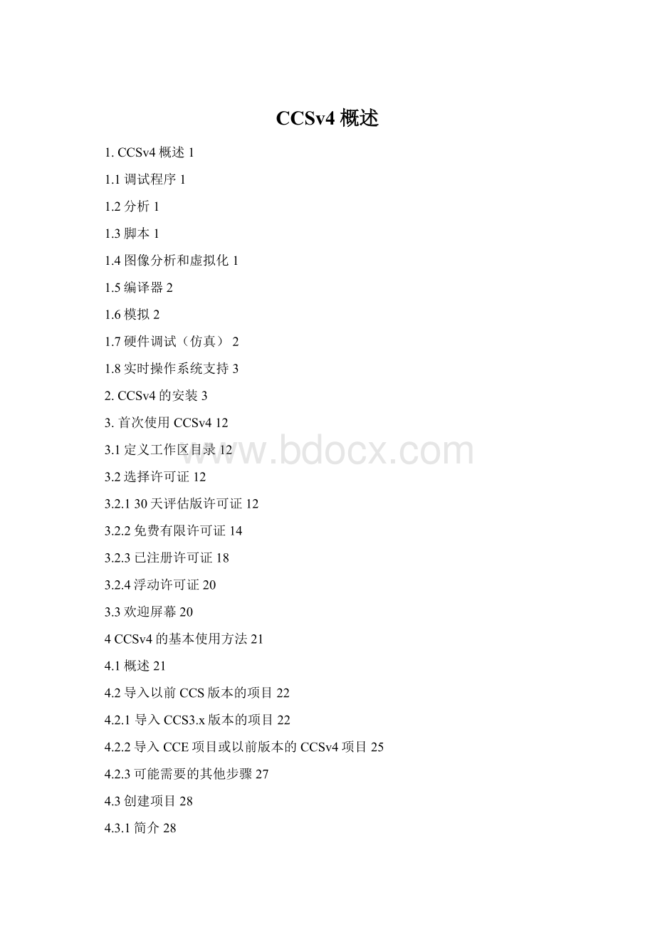 CCSv4概述Word格式文档下载.docx