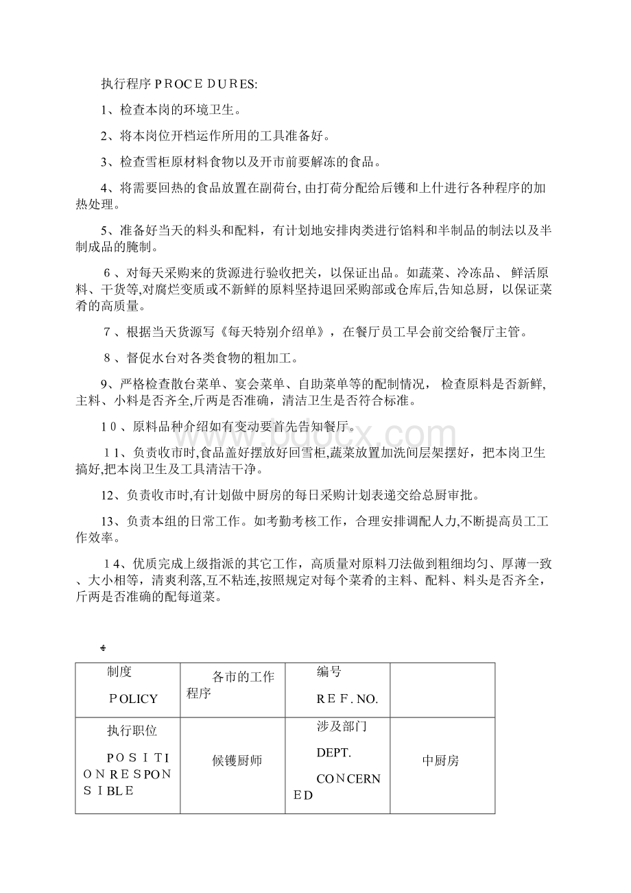 白金五星级酒店餐饮部员工操作手册sop中餐厨房.docx_第3页