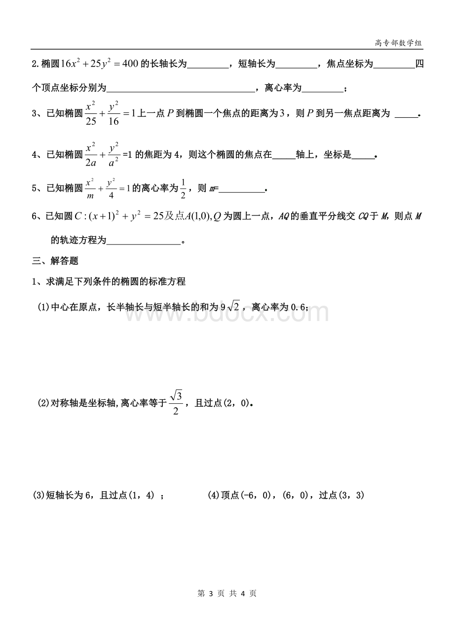 椭圆基础练习(特别经典)Word文件下载.doc_第3页