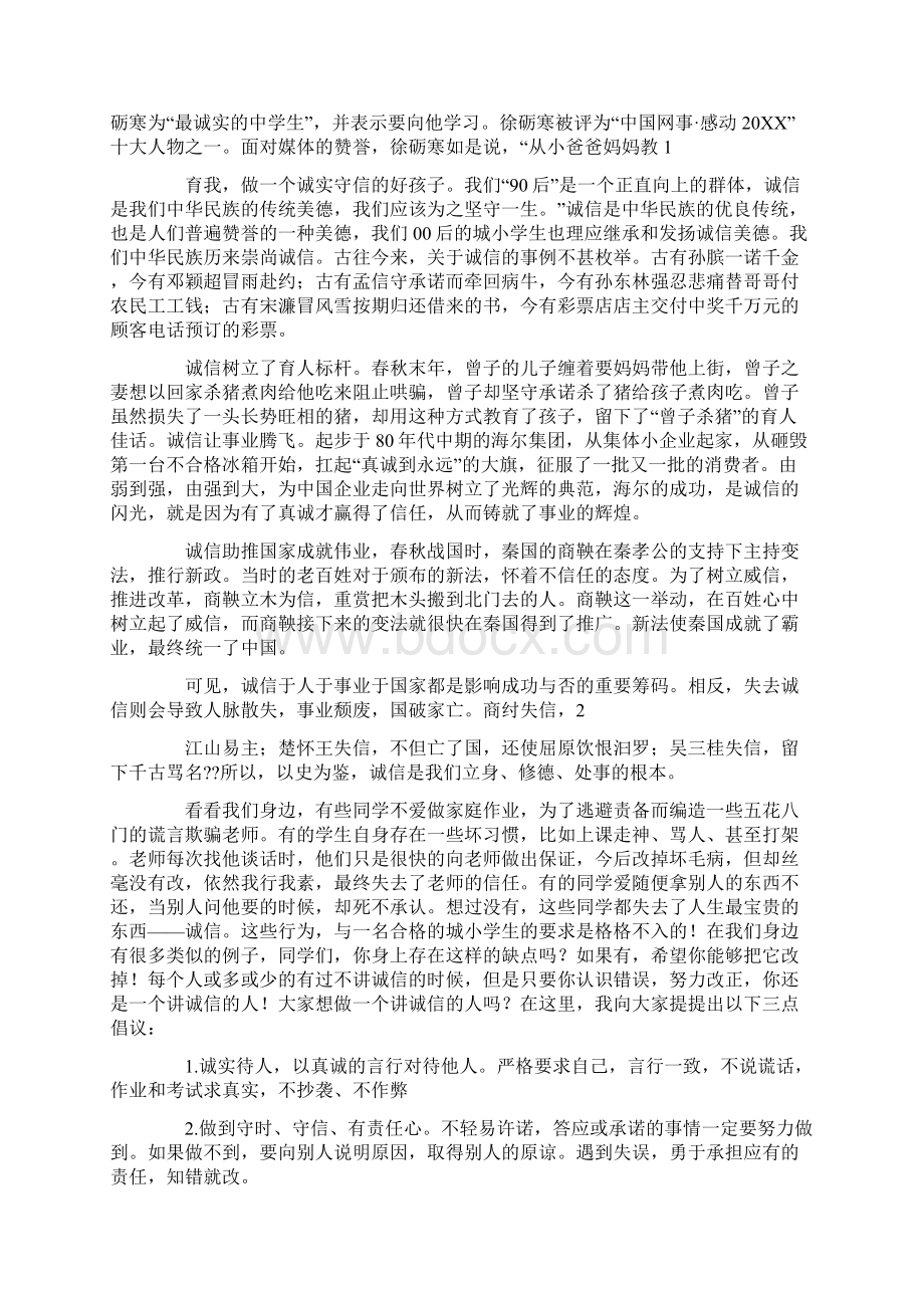 诚信教育国旗下讲话稿.docx_第3页