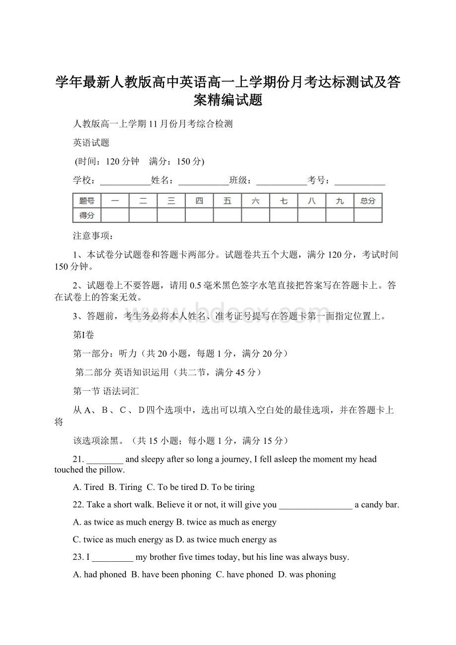 学年最新人教版高中英语高一上学期份月考达标测试及答案精编试题.docx