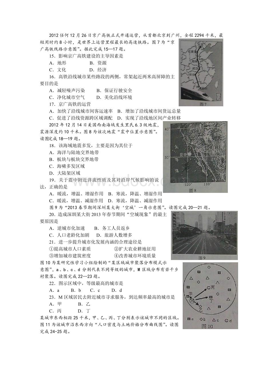 至江苏省普通高中学业水平测试地理试题及答案.doc_第3页