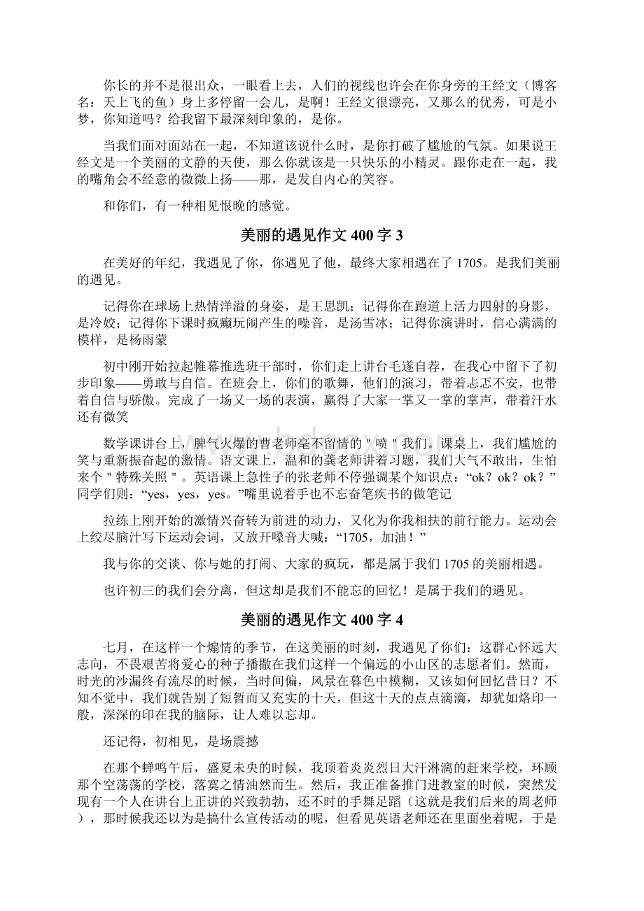 美丽的遇见作文400字.docx_第2页