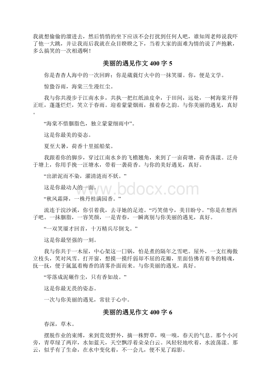 美丽的遇见作文400字.docx_第3页