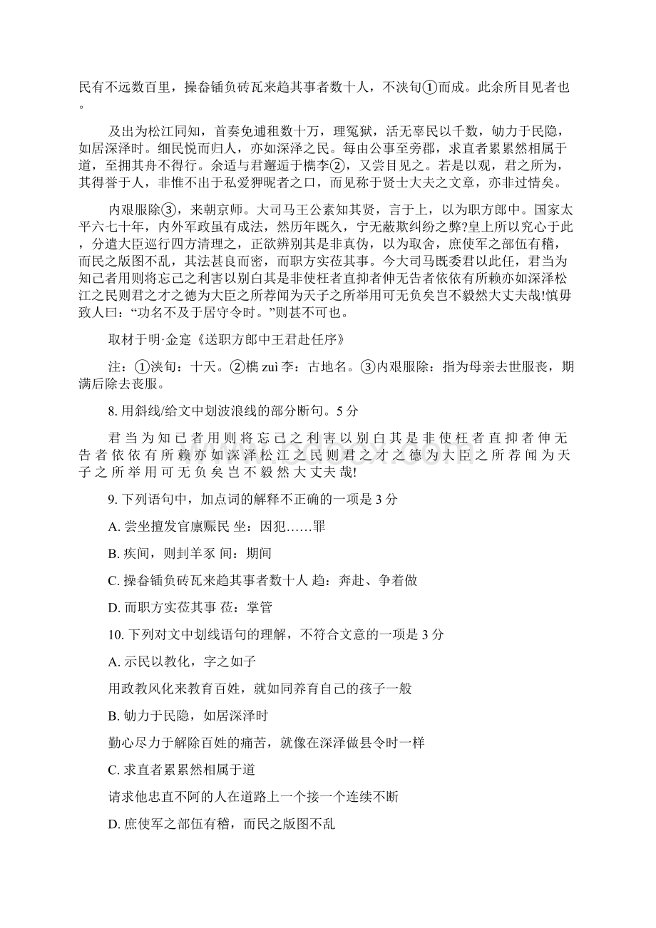 北京语文高考题答案.docx_第3页
