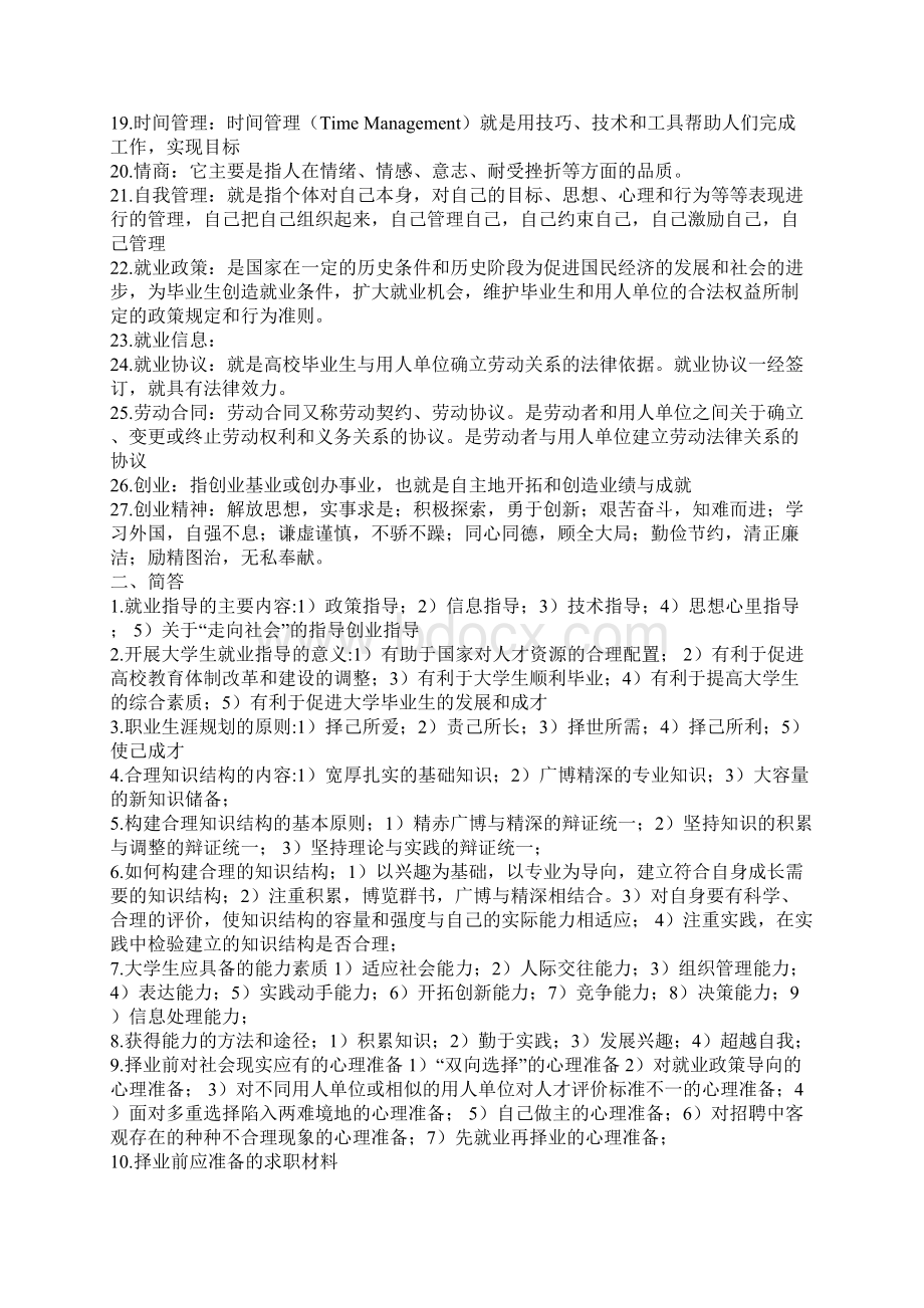 大学生就业指导试题及答案Word文档格式.docx_第2页