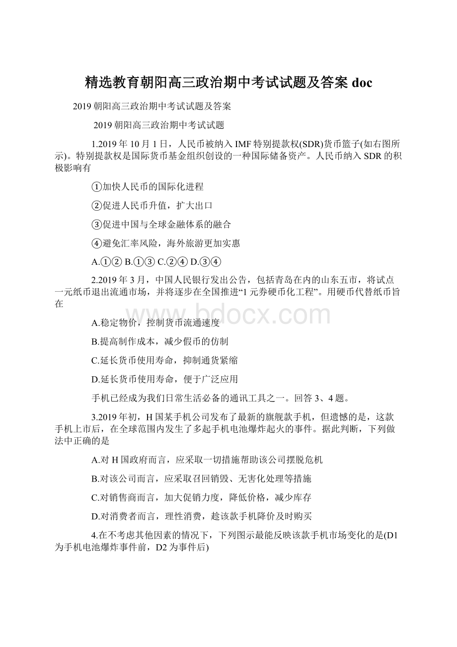 精选教育朝阳高三政治期中考试试题及答案docWord下载.docx_第1页