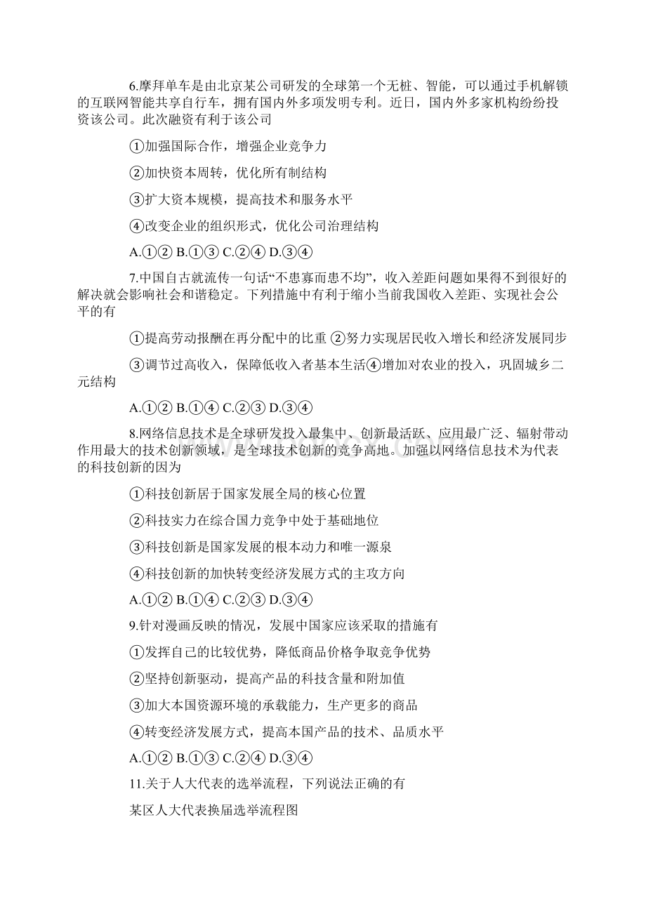 精选教育朝阳高三政治期中考试试题及答案docWord下载.docx_第2页