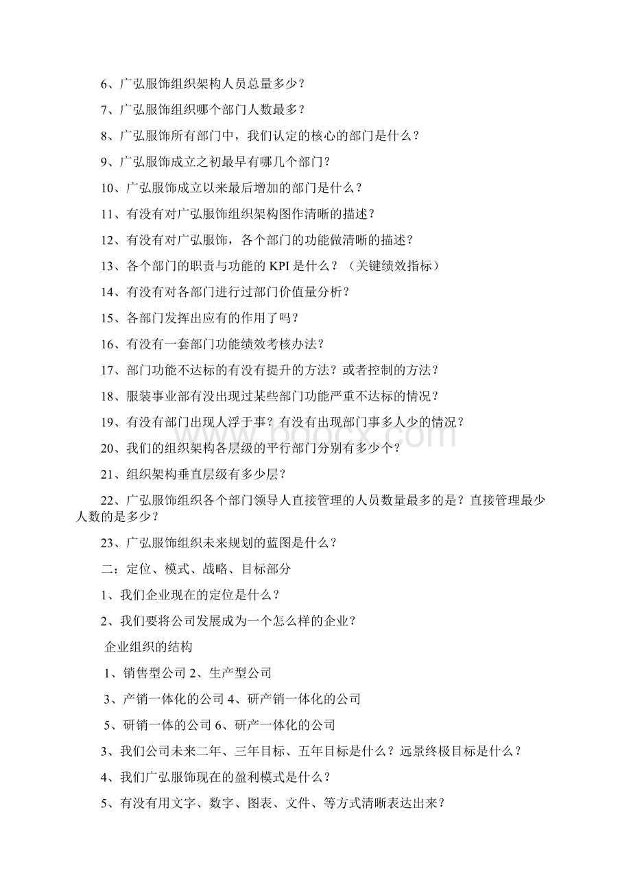 超经典企业内部诊断问题模板Word文档下载推荐.docx_第2页