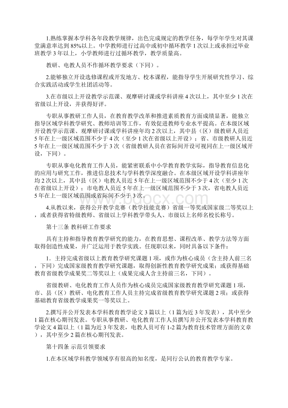 最新福建省中小学教师水平评价标准条件.docx_第3页