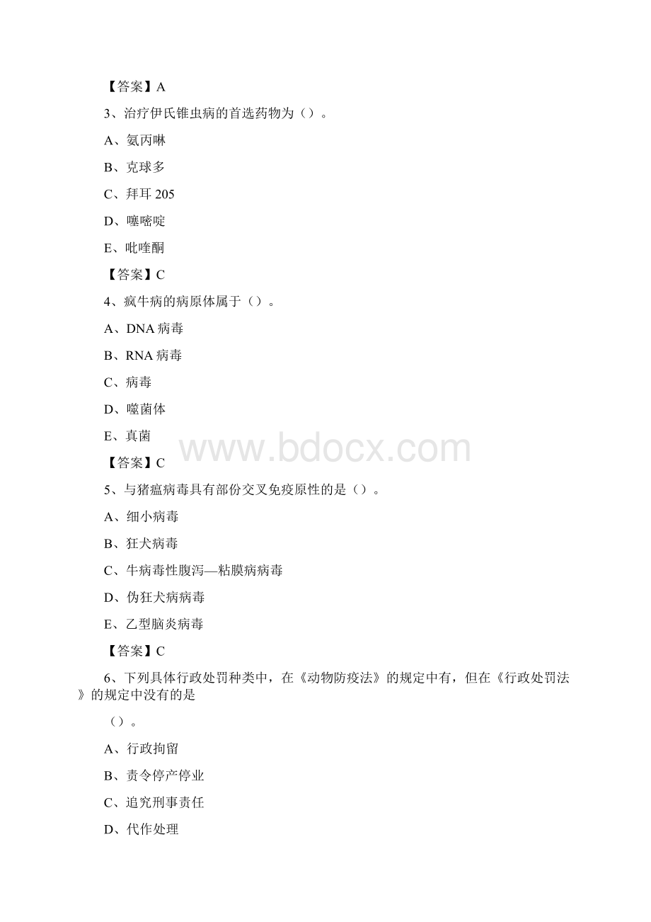 松北区畜牧兽医动物检疫站事业单位招聘考试真题库及答案.docx_第2页