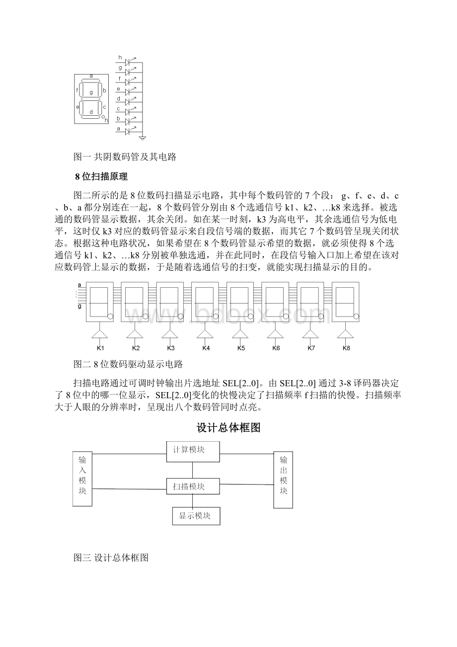 用verilog语言设计简单计算器Word格式.docx_第3页