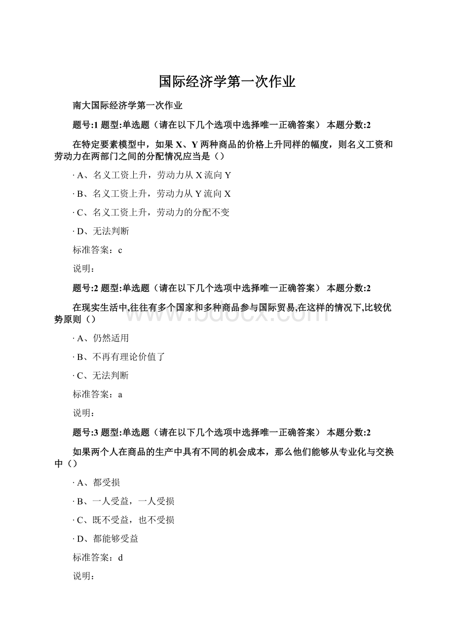 国际经济学第一次作业.docx