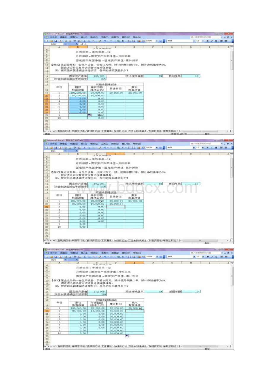 EXCEL在财务工作中的应用固定资产折旧下Word文档格式.docx_第3页