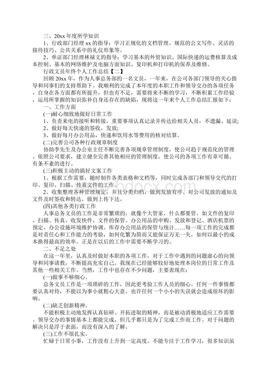 行政文员年终个人工作总结.docx_第2页