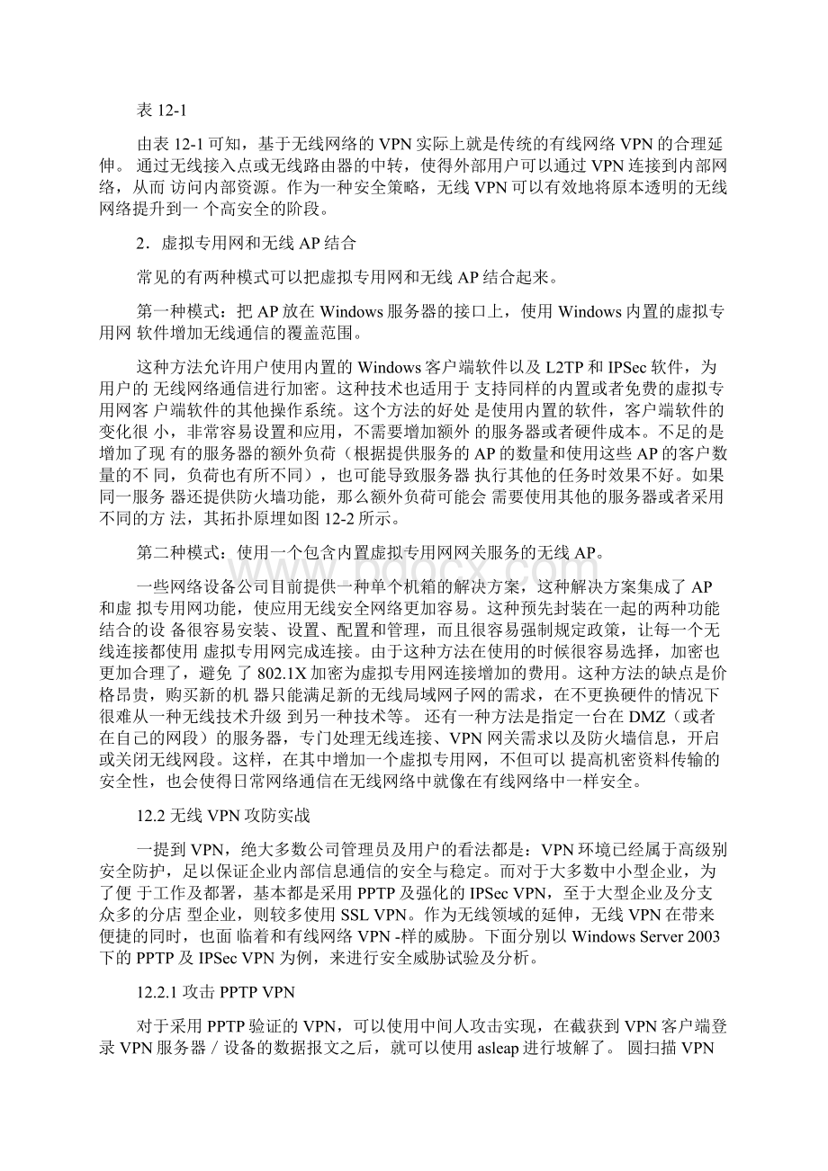 WirelessVPN攻防实战Word格式文档下载.docx_第3页